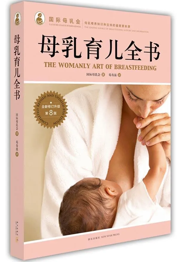 母乳育儿全书