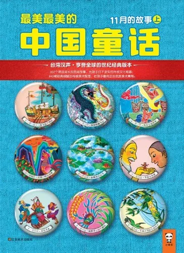 11月的故事（上）