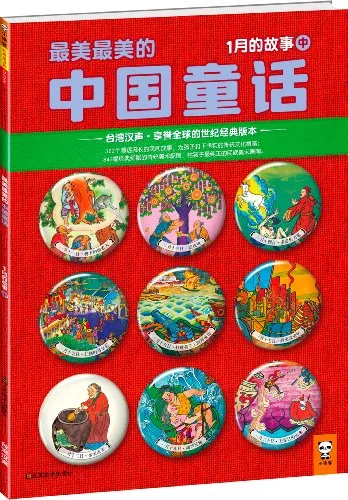 1月的故事（中）