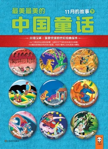 11月的故事（下）