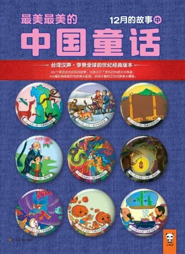 12月的故事（中）