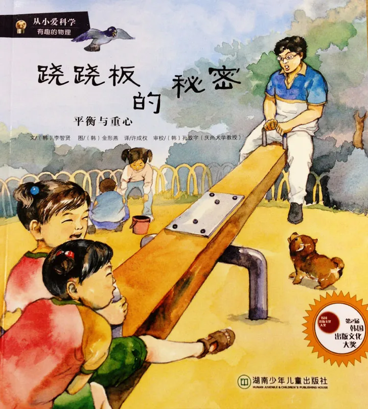 跷跷板的秘密——平衡和重心