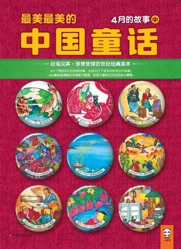 4月的故事（中）