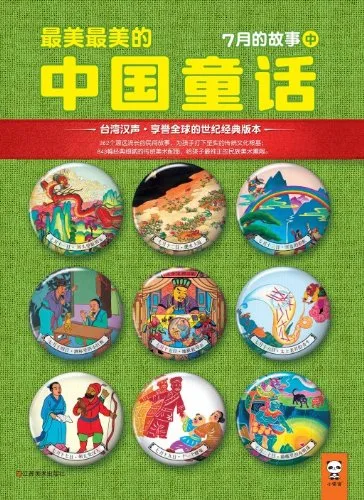 7月的故事（中）