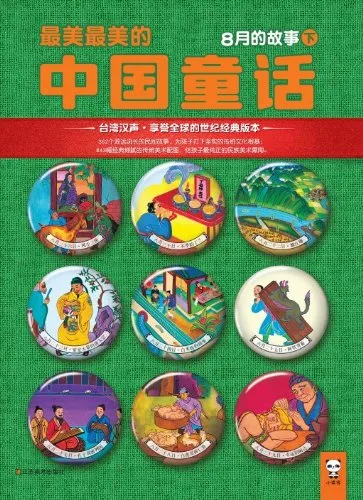 8月的故事（下）