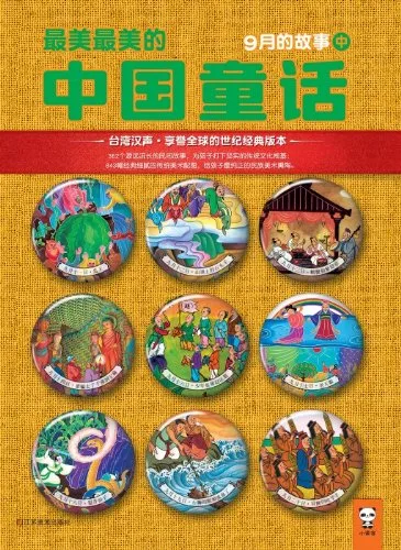 9月的故事（中）