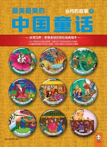 9月的故事（下）