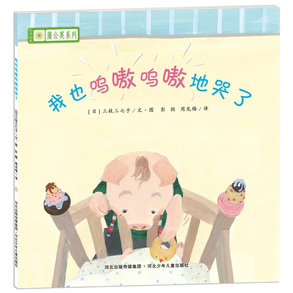 我也呜嗷呜嗷地哭了