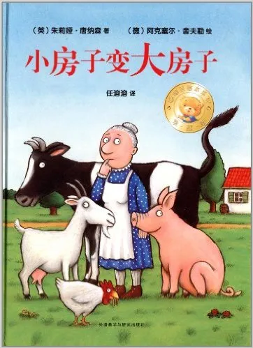 小房子变大房子