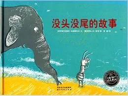 没头没尾的故事