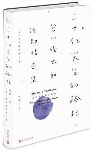 二十亿光年的孤独