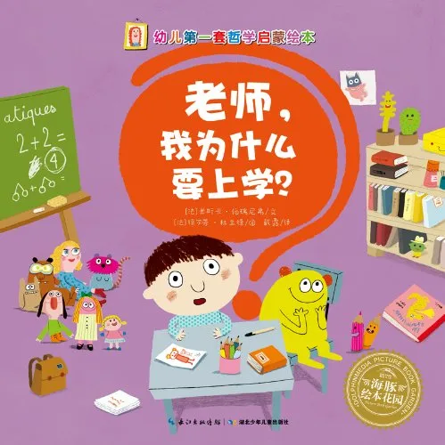 幼儿第一套哲学启蒙绘本（4册）