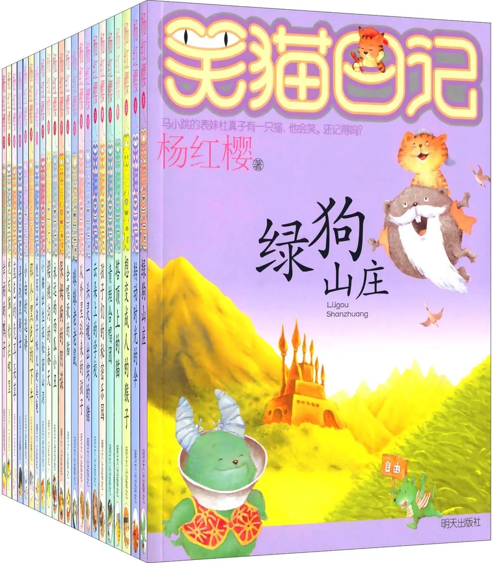 笑猫日记（全22册）