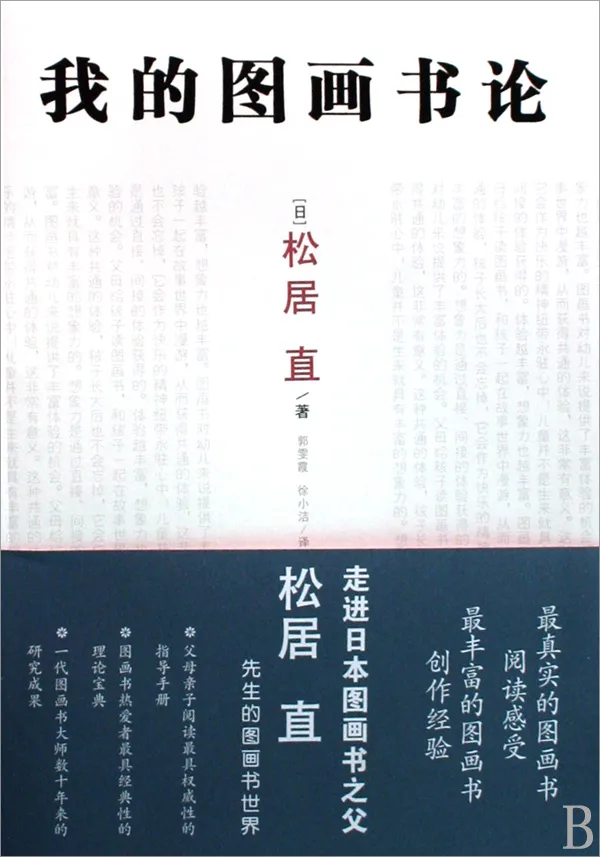 我的图画书论