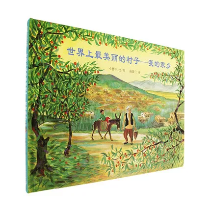 世界上最美丽的村子——我的家乡