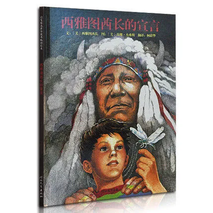 西雅图酋长的宣言