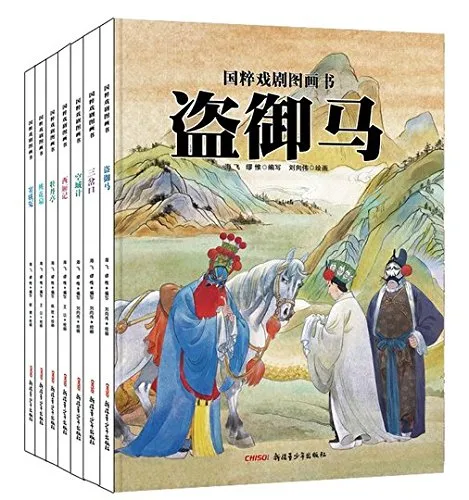 国粹戏剧图画书（全7册）