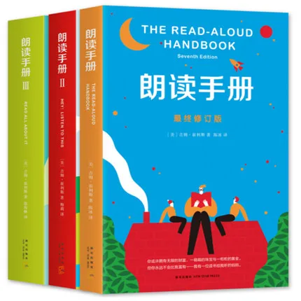 朗读手册（新版3册）