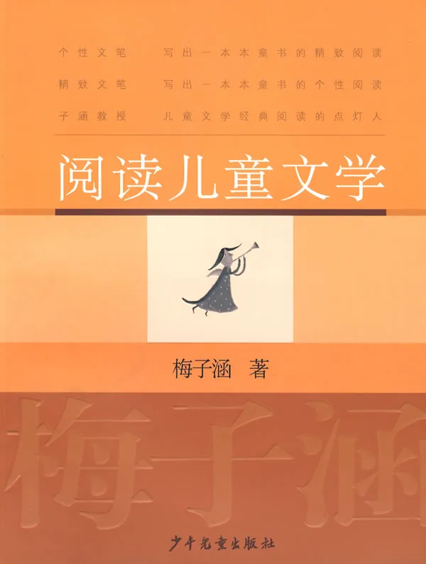 阅读儿童文学