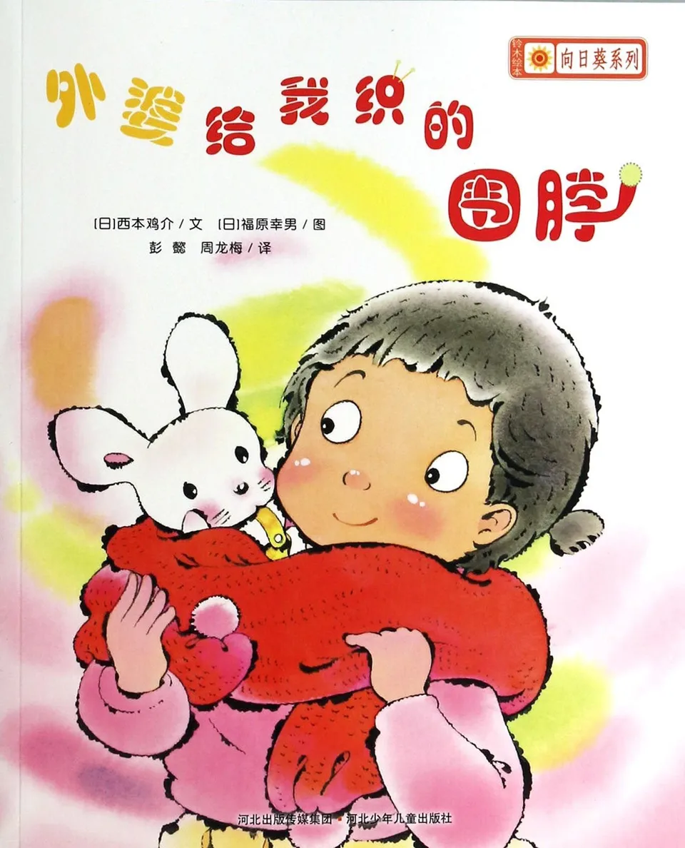 外婆给我织的围脖