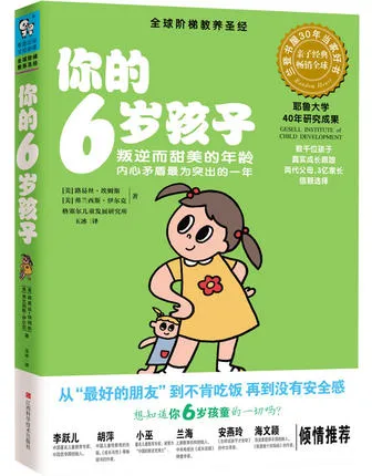 你的6岁孩子