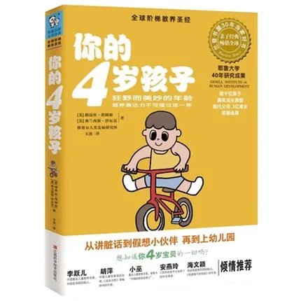 你的4岁孩子