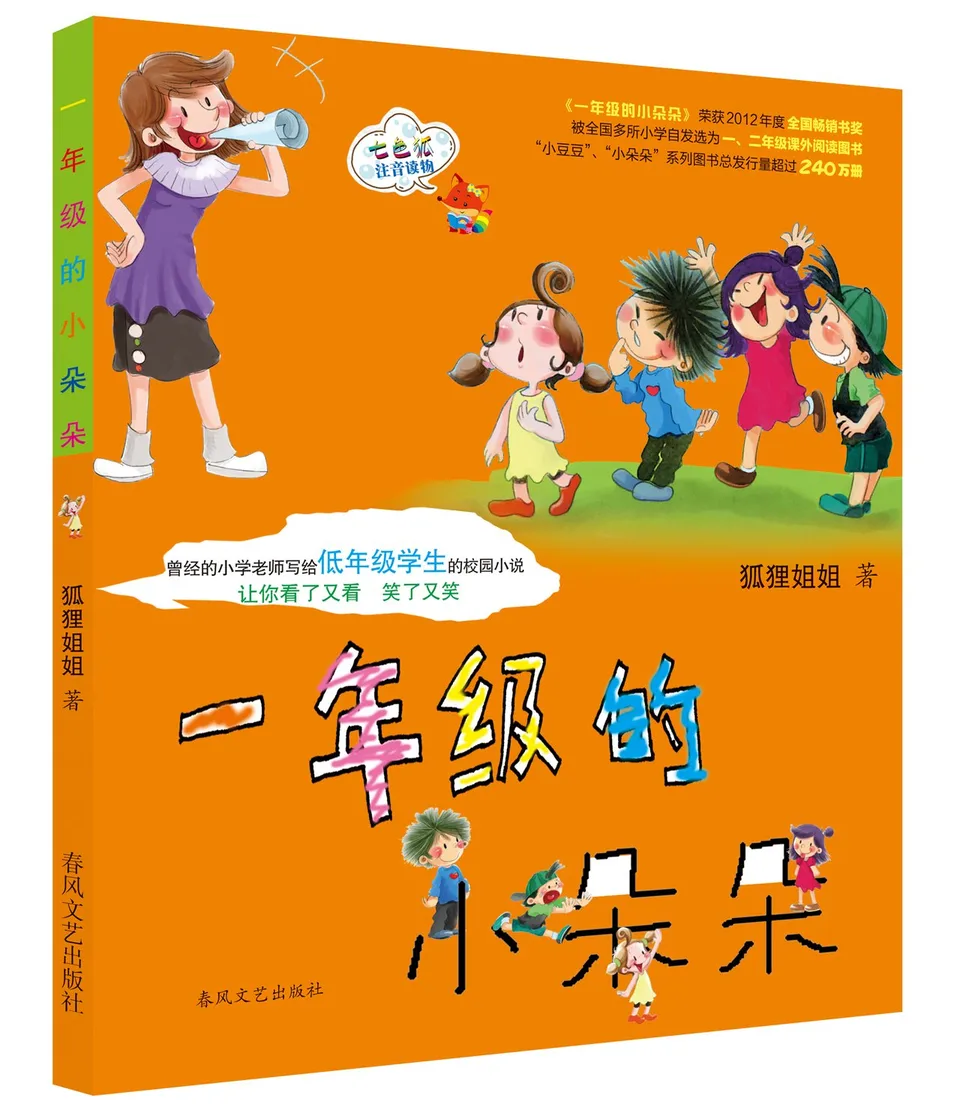 一年级的小朵朵