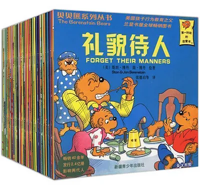 贝贝熊系列丛书 第1辑（全30册）