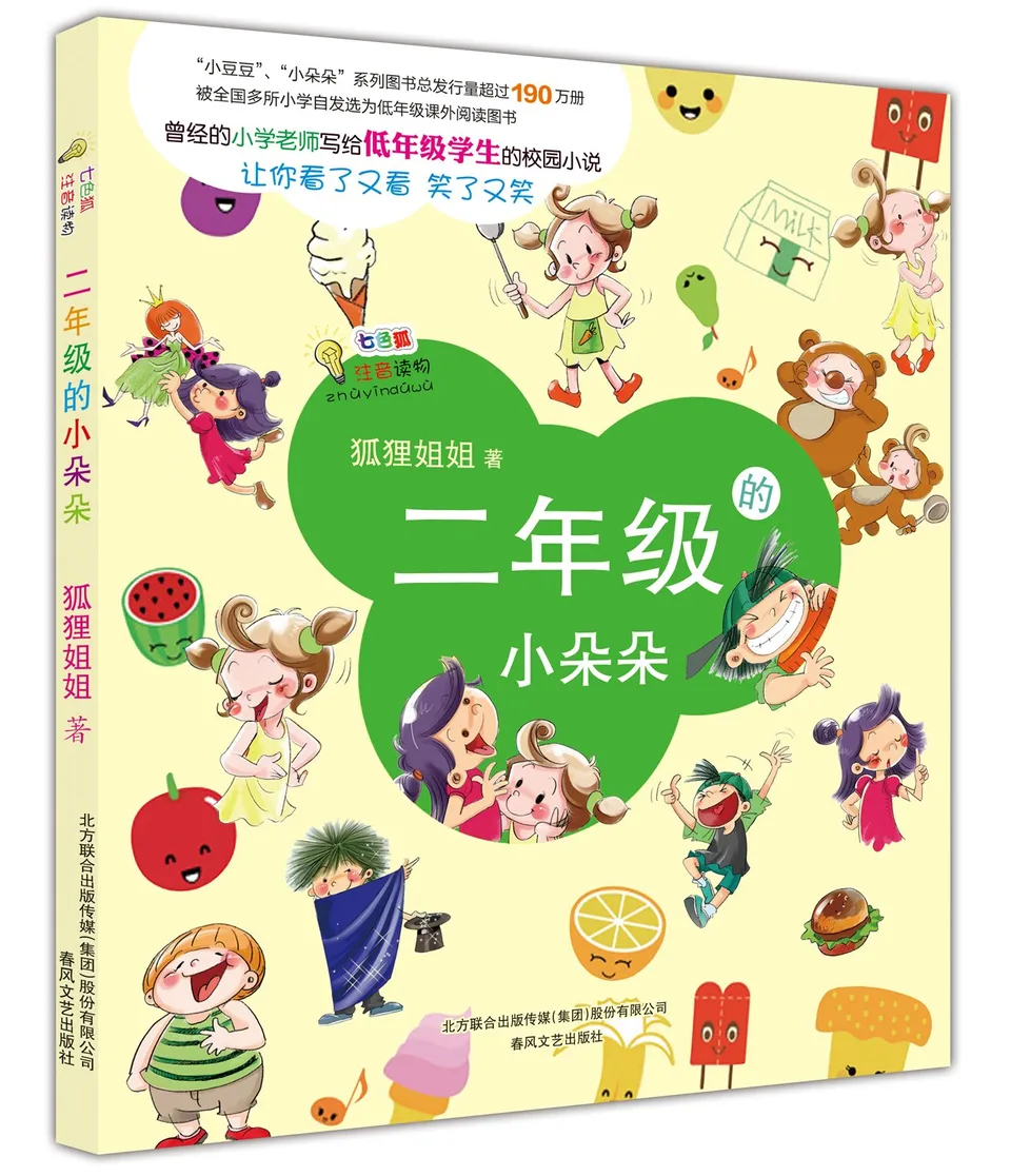 二年级的小朵朵