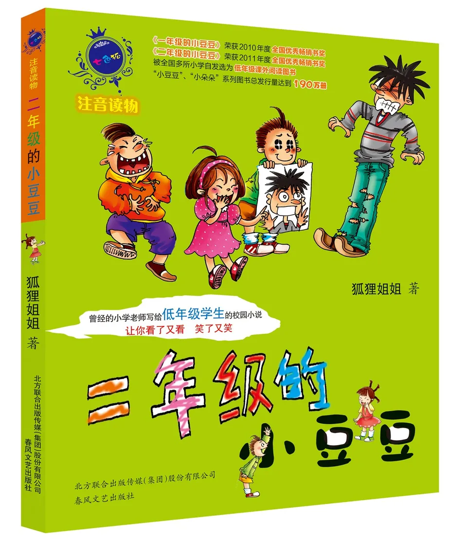 二年级的小豆豆