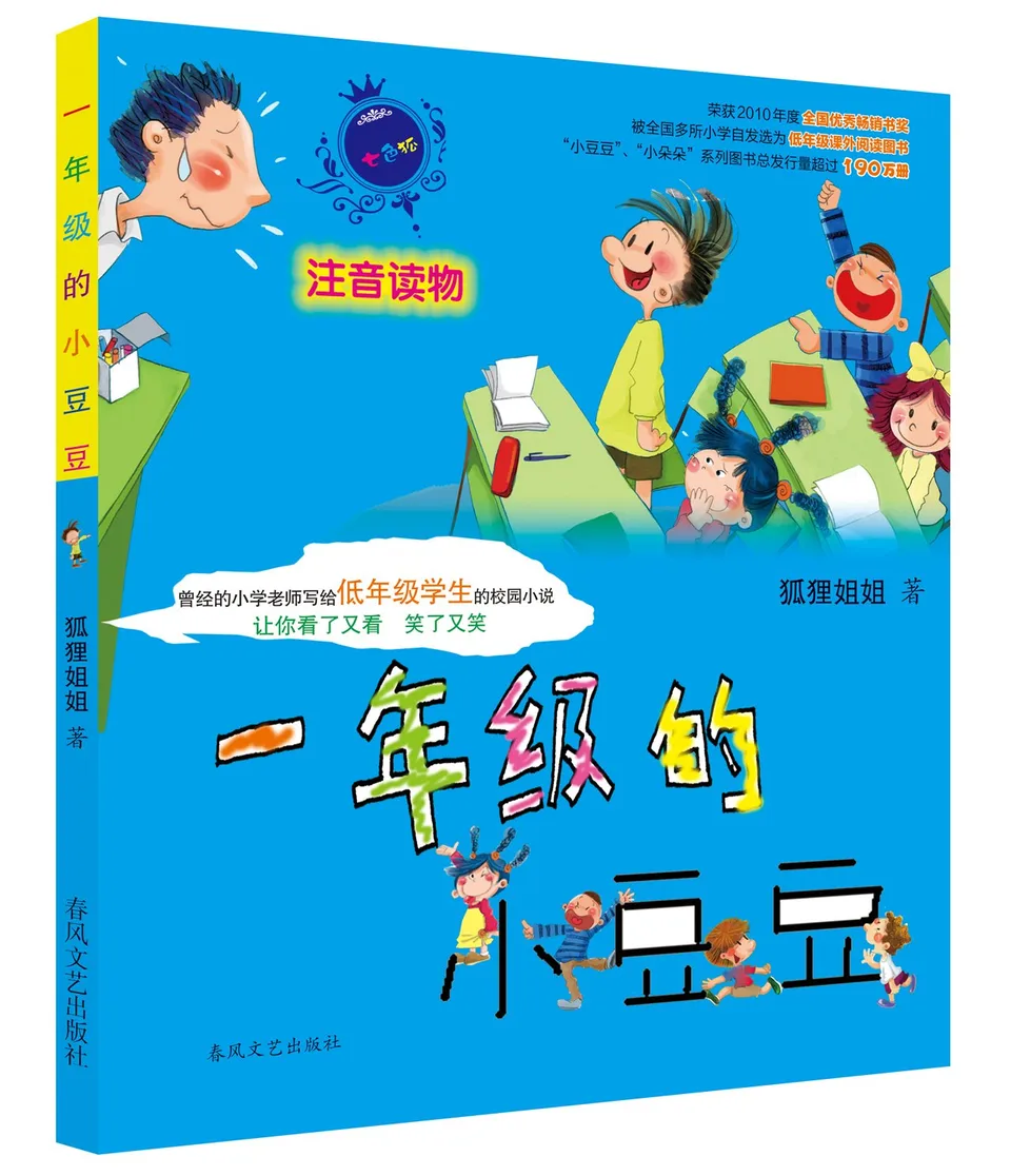 一年级的小豆豆