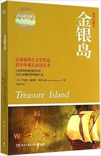 金银岛(插图珍藏本)