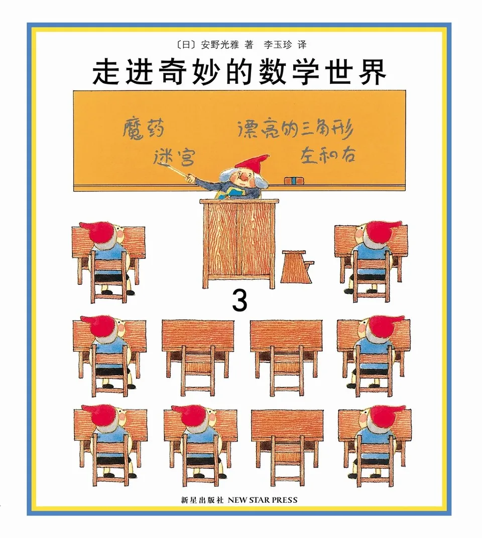 走进奇妙的数学世界3