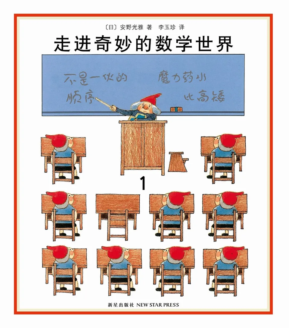 走进奇妙的数学世界1