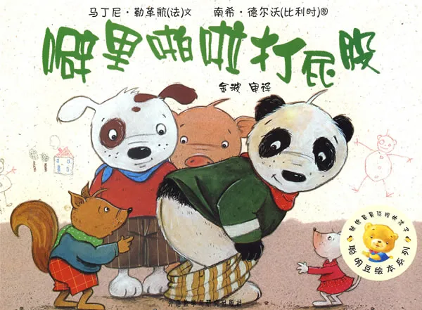 噼里啪啦打屁股