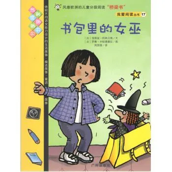 书包里的女巫