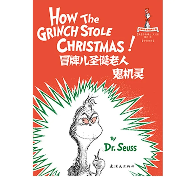 冒牌儿圣诞老人鬼机灵