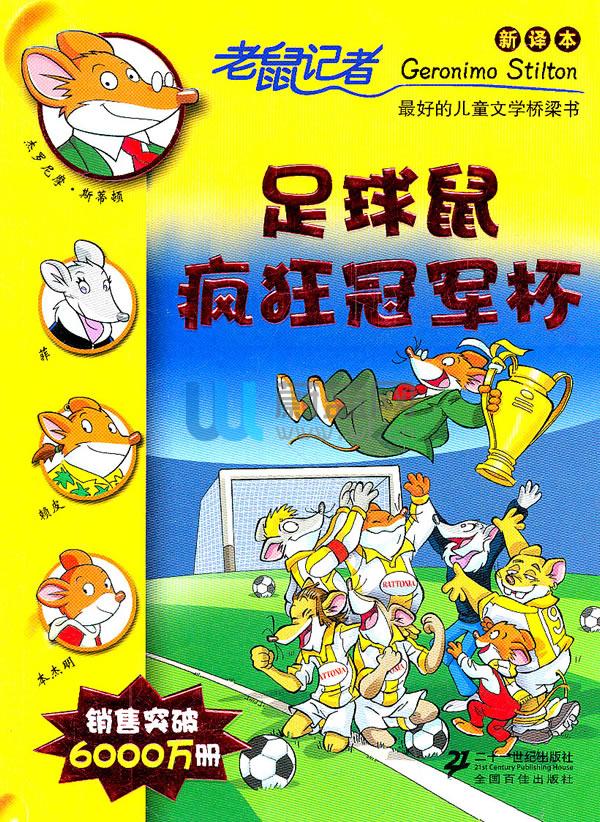 足球鼠疯狂足球杯