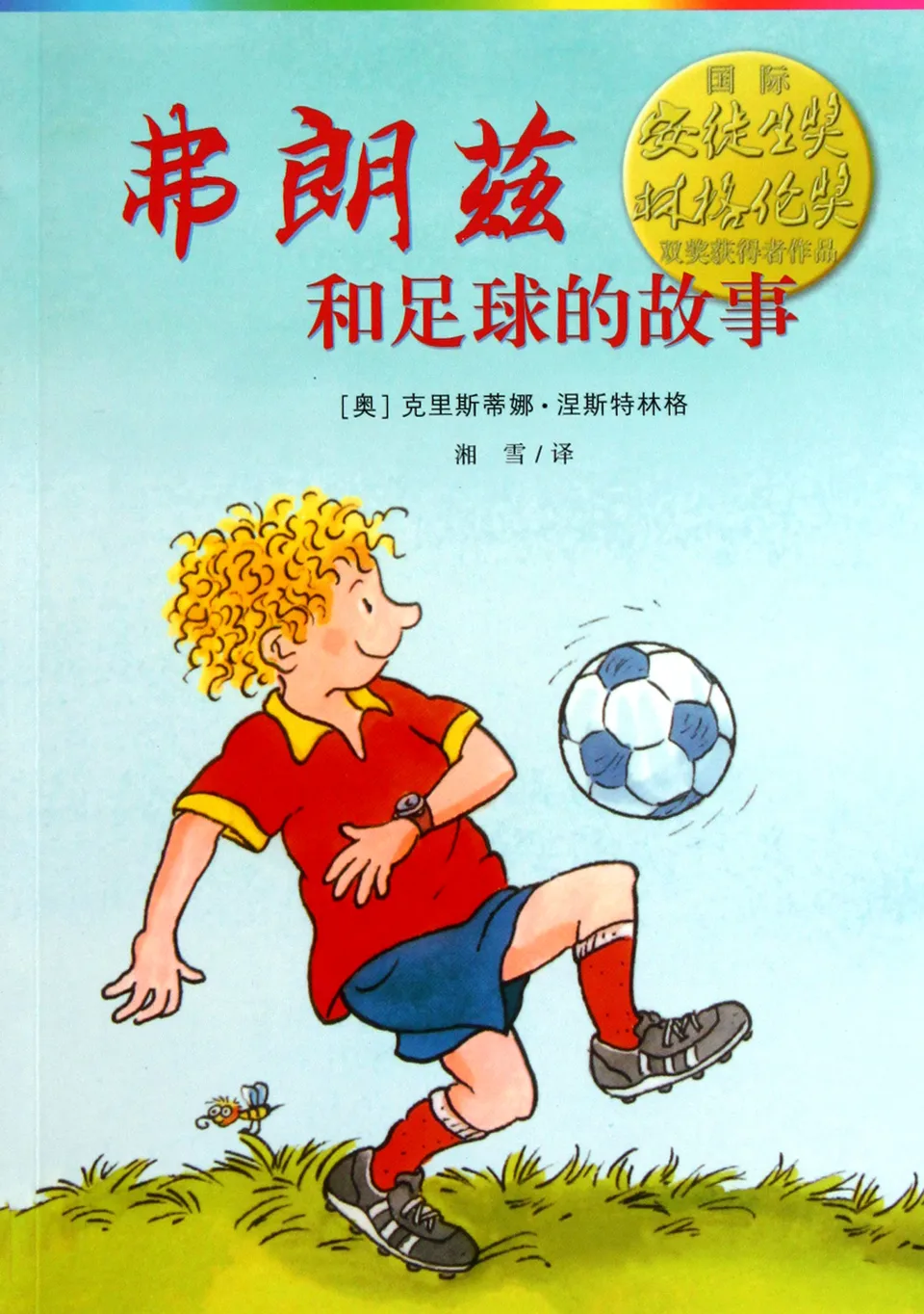 弗朗兹和足球的故事