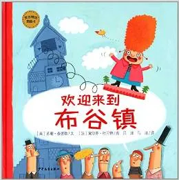  欢迎来到布谷镇