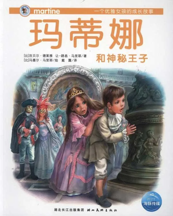 玛蒂娜和神秘王子