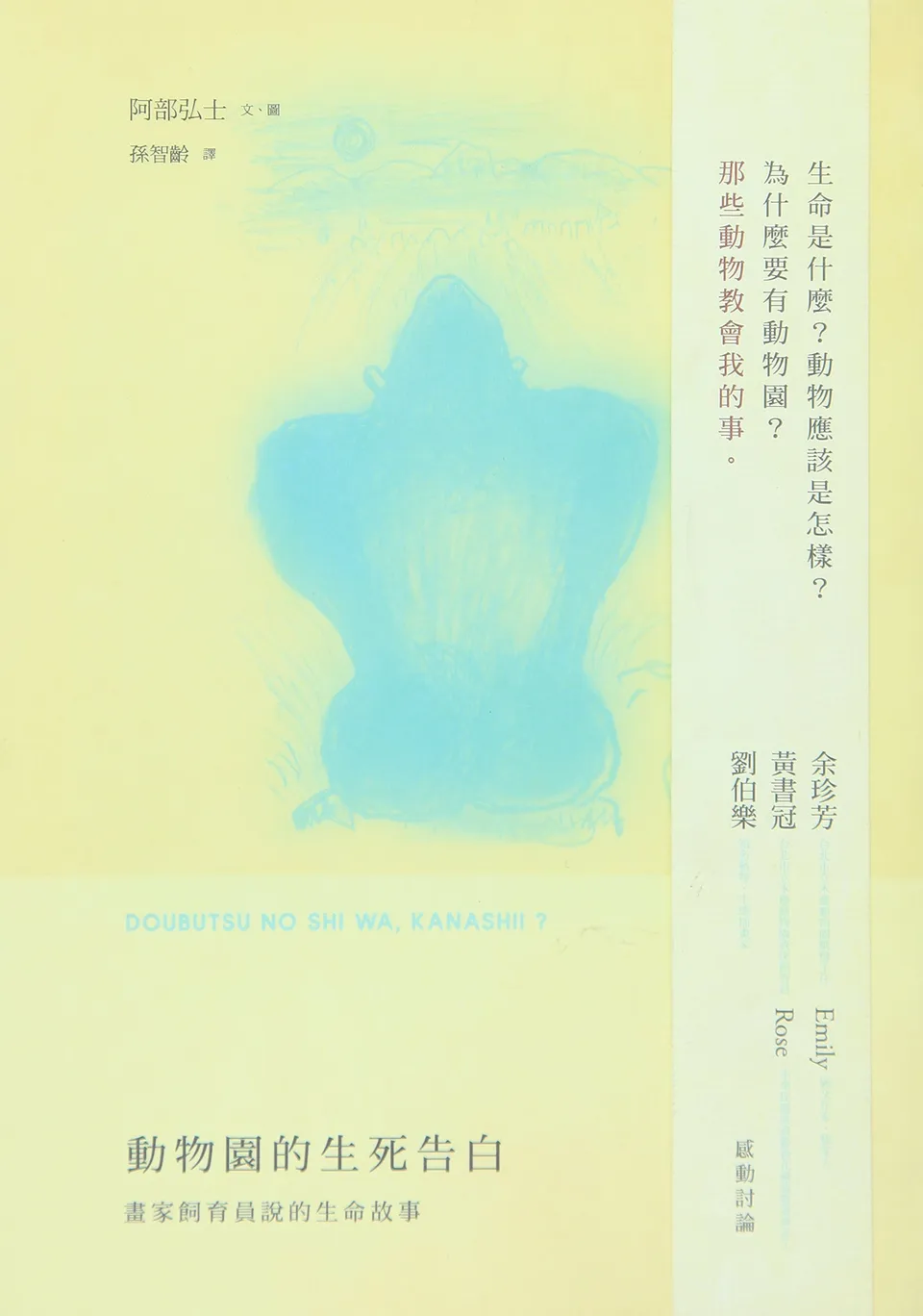動物園的生死告白