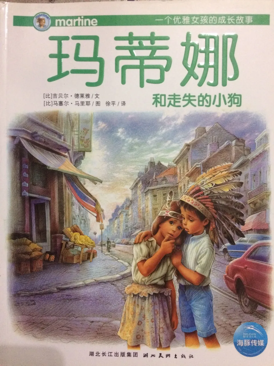 玛蒂娜和走失的小狗