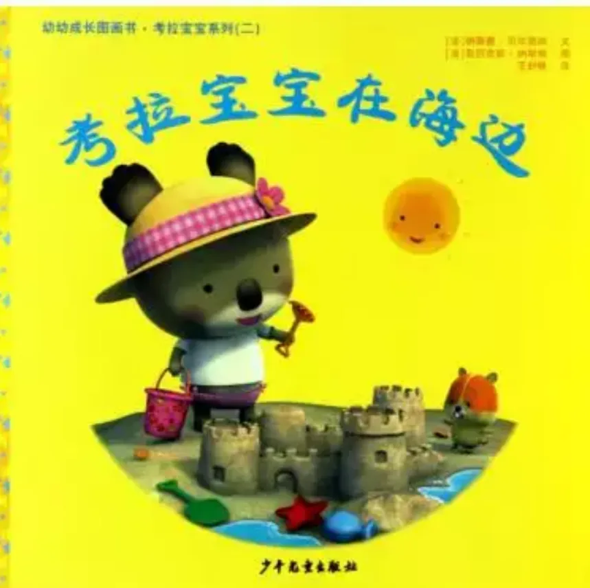 考拉宝宝在海边