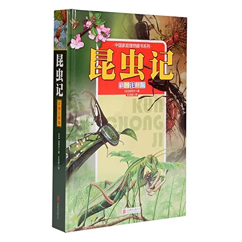 昆虫记(彩图注释版)