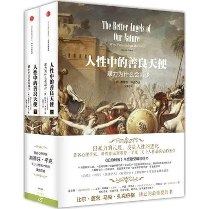 人性中的善良天使