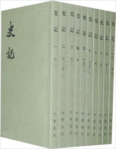 史记（全10册）