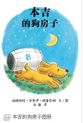 本吉的狗房子