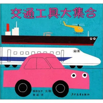 交通工具大集合