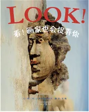 看！画家也会捉弄你